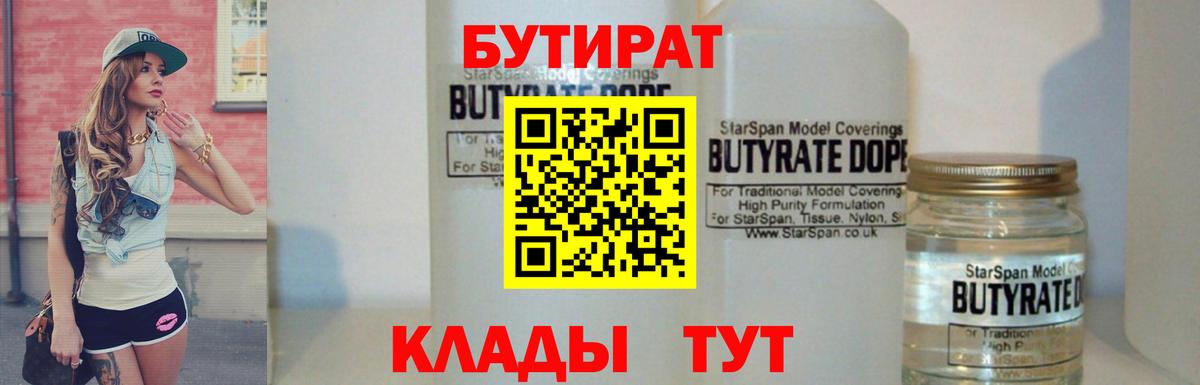 БУТИРАТ бутик Усинск
