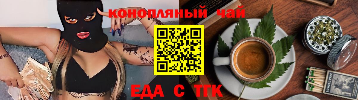 Еда ТГК марихуана  Вход с VPN  Усинск 
