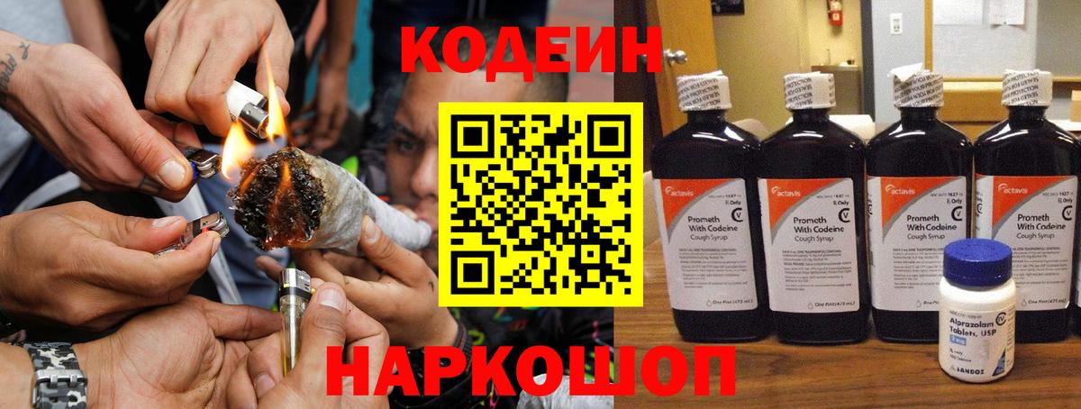 Кодеиновый сироп Lean напиток Lean (лин)  Кодеиновый сироп Lean Purple Drank  Усинск  Вход с VPN 