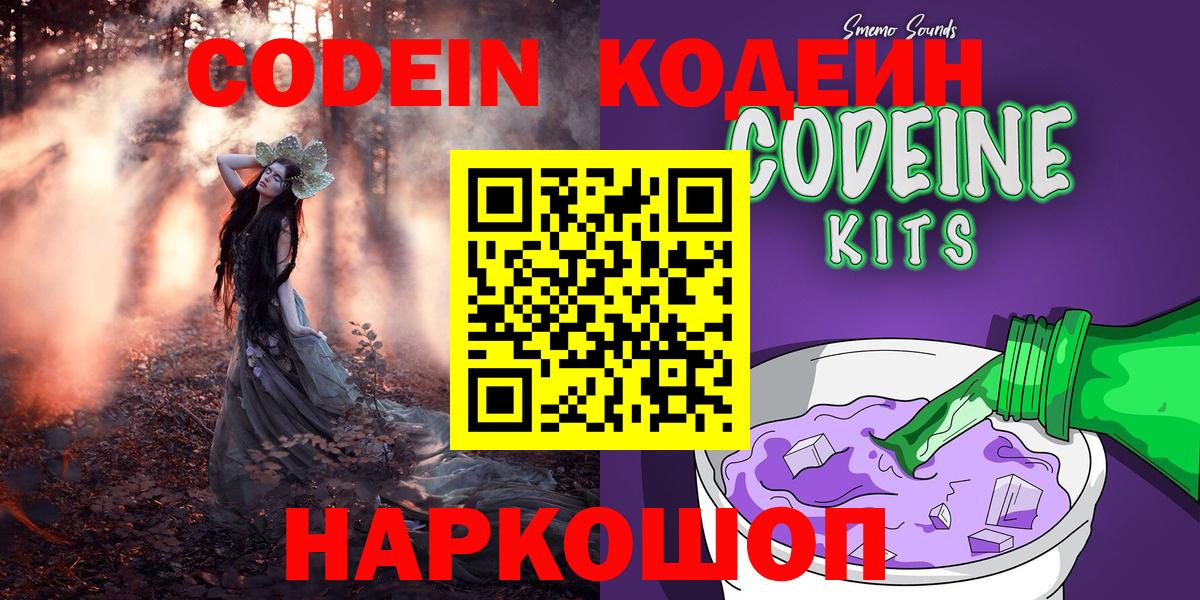 Кодеиновый сироп Lean напиток Lean (лин) Усинск