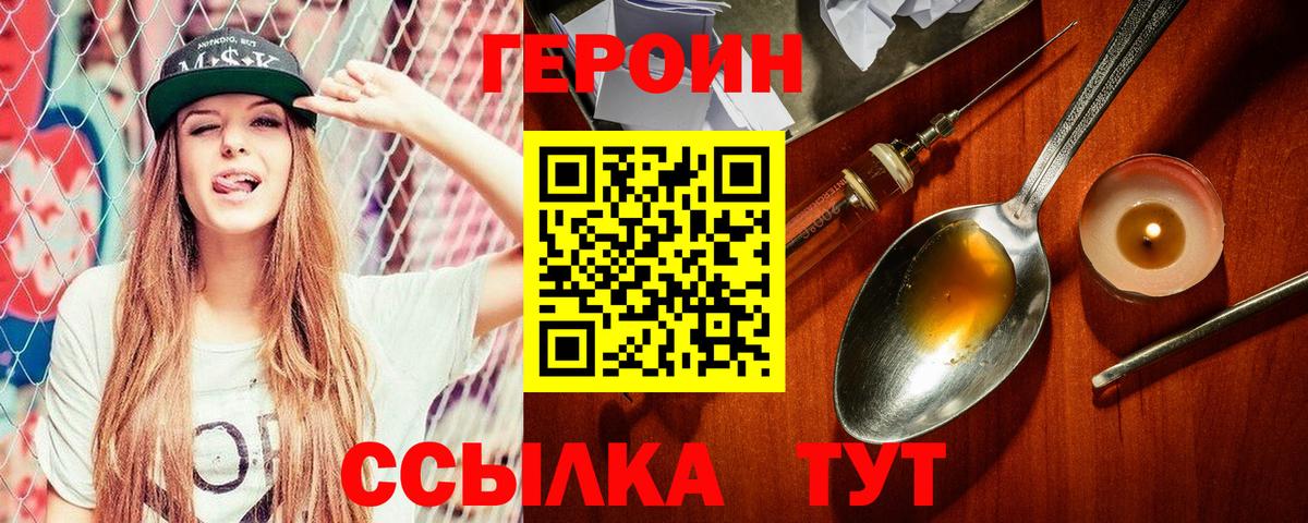 Героин хмурый Усинск